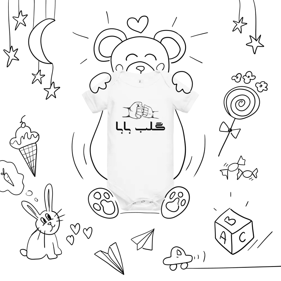 گلب بابا (Dad's Heart) Baby Onesie product image (7)