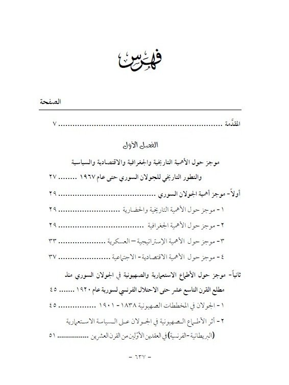 الجولان ما بين عام 1967 – 2000 - نضال نصر الكاج product image (8)