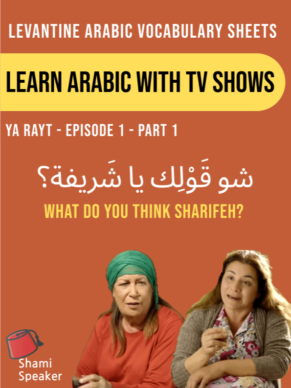 Learn Arabic With TV Shows (Ya Rayt Episode 1 Part 1) product image (1)