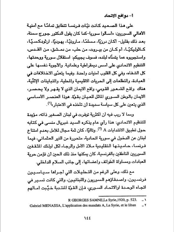 لبنان بين الوحدة والانفصال - د.هدى رزق product image (4)