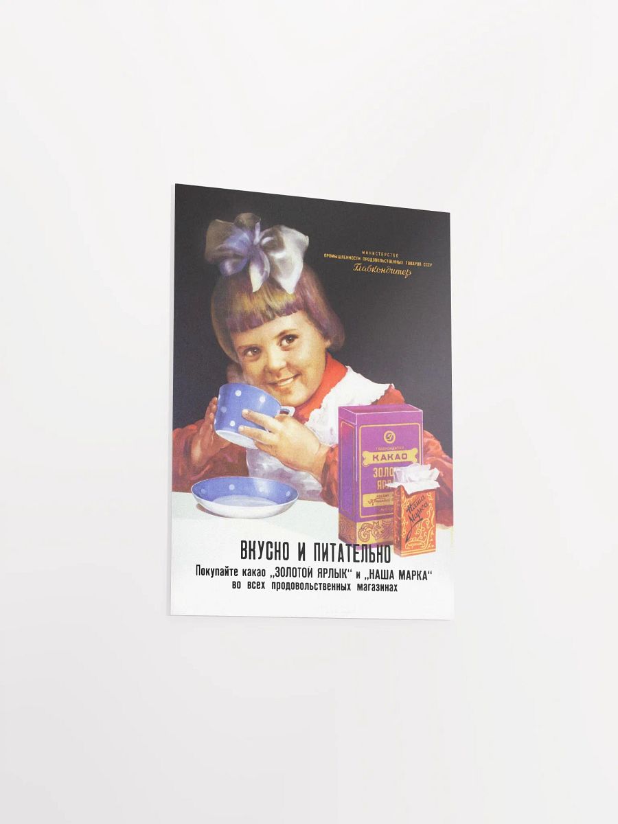 Coffee retro poster: Instant cocoa, USSR 1950s — Soviet poster, coffee poster, coffee vintage poster, kitchen art, coffee print product image (8)