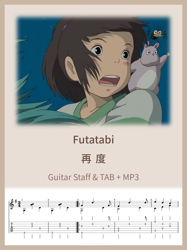 神隱少女 - 再度 / Futatabi - Spirited Away [PDF+MP3] product image (1)