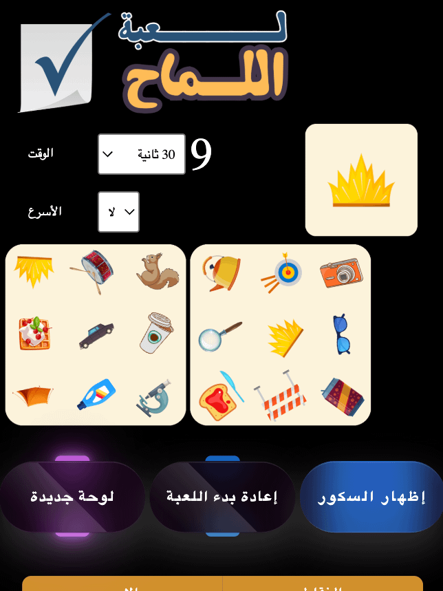 لعبة اللماح product image (1)