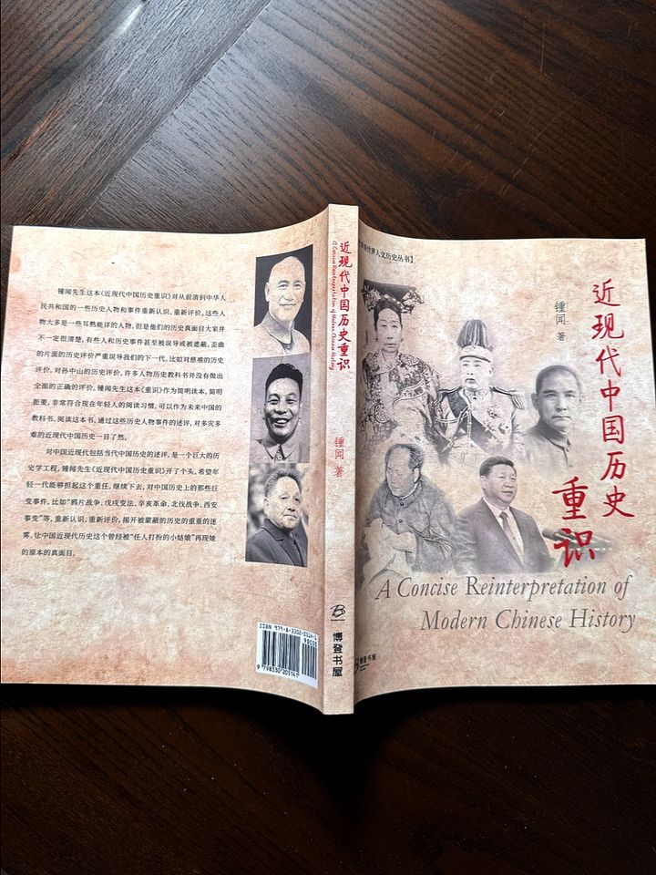 近代中國歷史重識 product image (2)