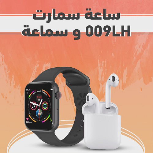 ساعة سمارت HL900 و سماعة هديه لك😍

 السعر 135ريال مع توصيل الشحن مجانا 🔥

احصل عليها الآن. من هنا 👇
https://mglk-1.easy-order...
