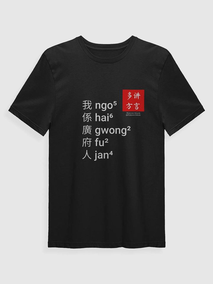 "I'm Cantonese" T-Shirt (Black/Red) [Traditional Chinese] product image (1)