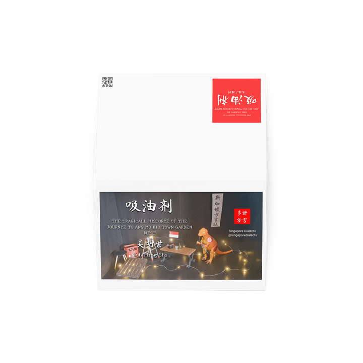 Journey to AMK Town Garden West Greeting Card product image (4)