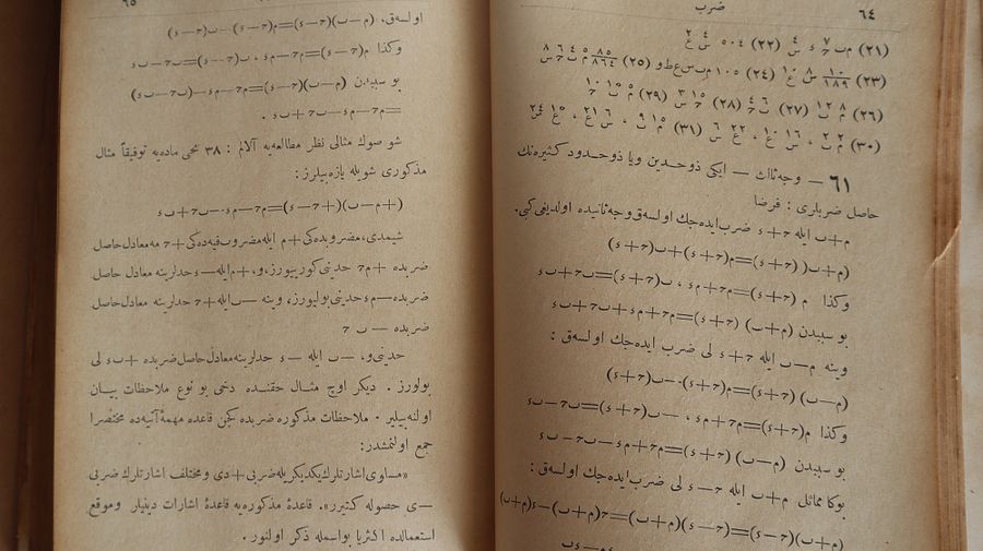 كتاب في علم الجبر ايام الدولة العثمانية 1911 product image (5)
