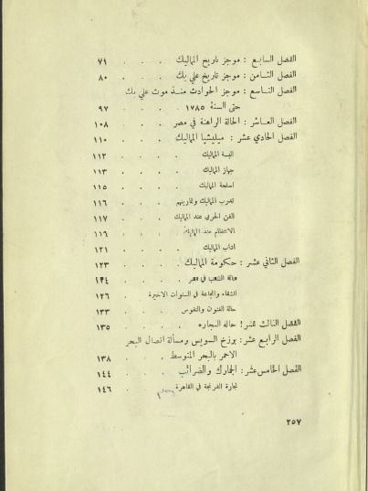 ثلاث اعوام في مصر وبر الشام ( طبعة اولى 1949 ) - ف. فوليني product image (8)
