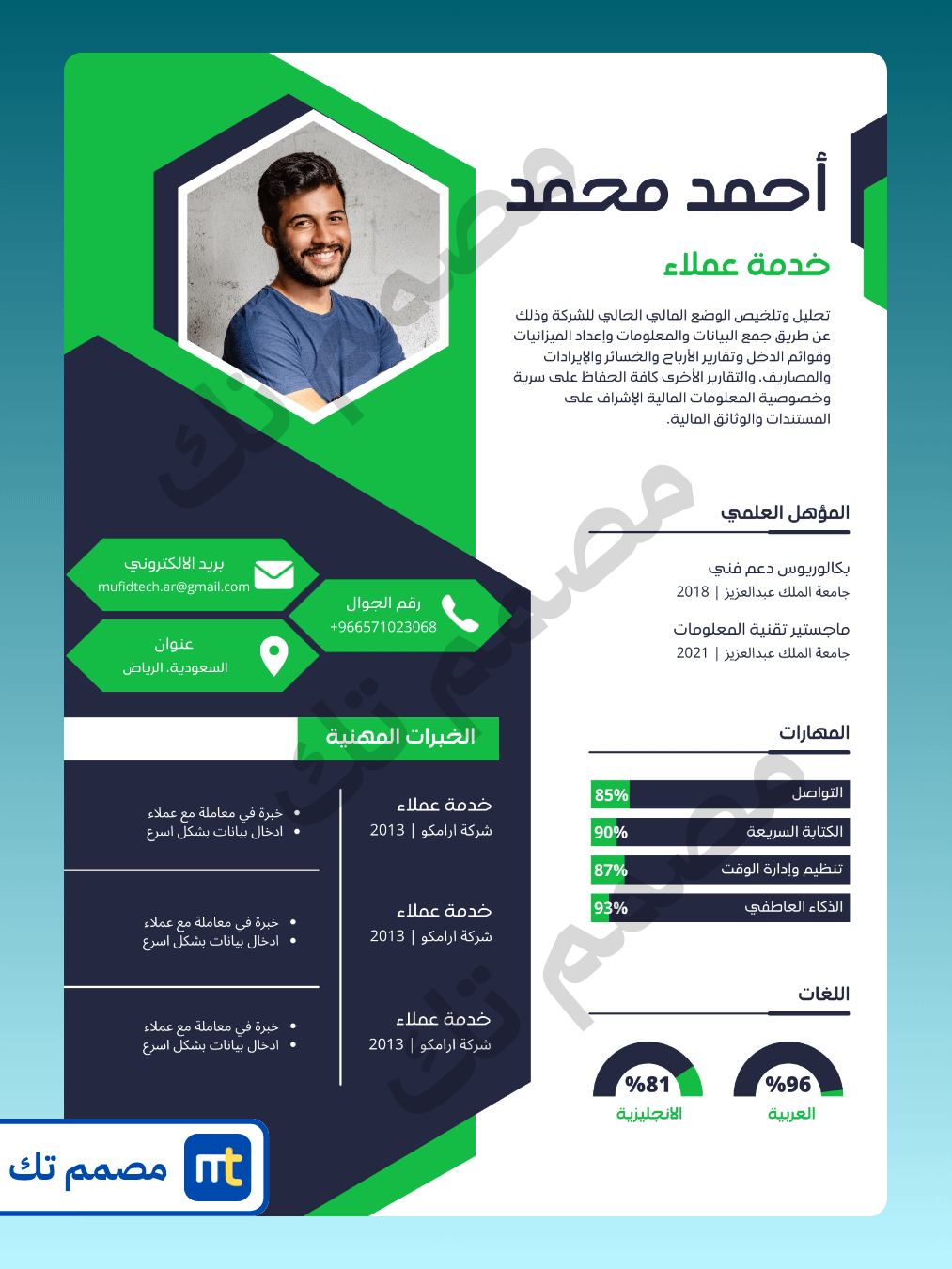 قالب سيرة ذاتية عربي احترافي product image (2)