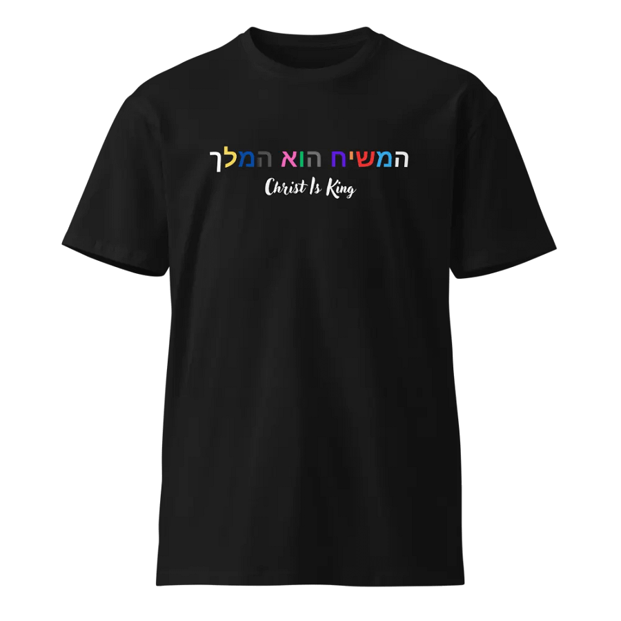 Christ Is King in Hebrew Tee #001 product image (1)