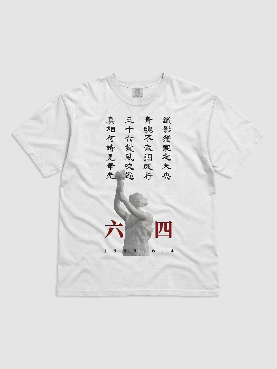 六四【限量版】詩句T恤-淺色版 product image (25)