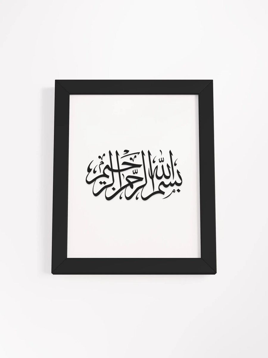 ✨Blessed Bismillahir Rahmaanir Raheem Calligraphy product image (1)
