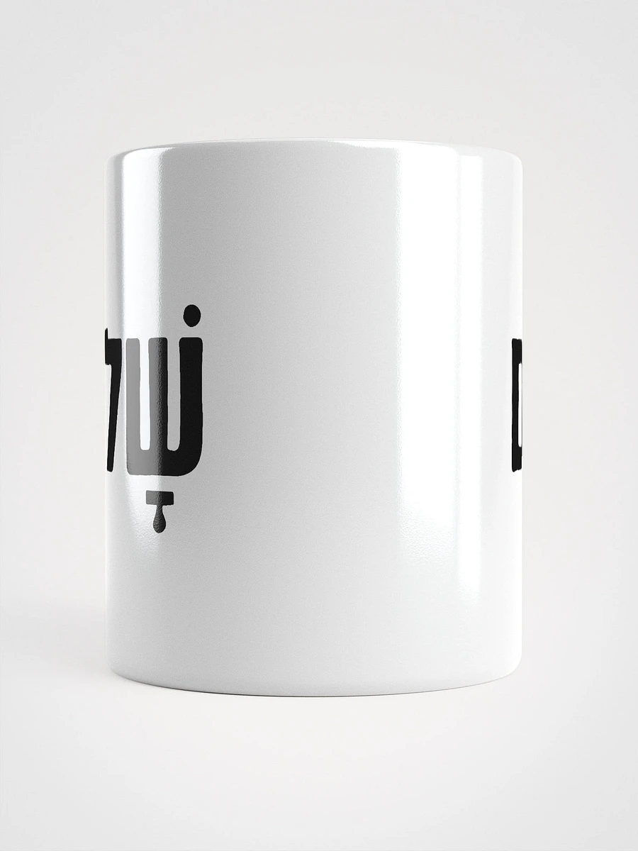 Shalom (שלום) - White Glossy Mug product image (5)