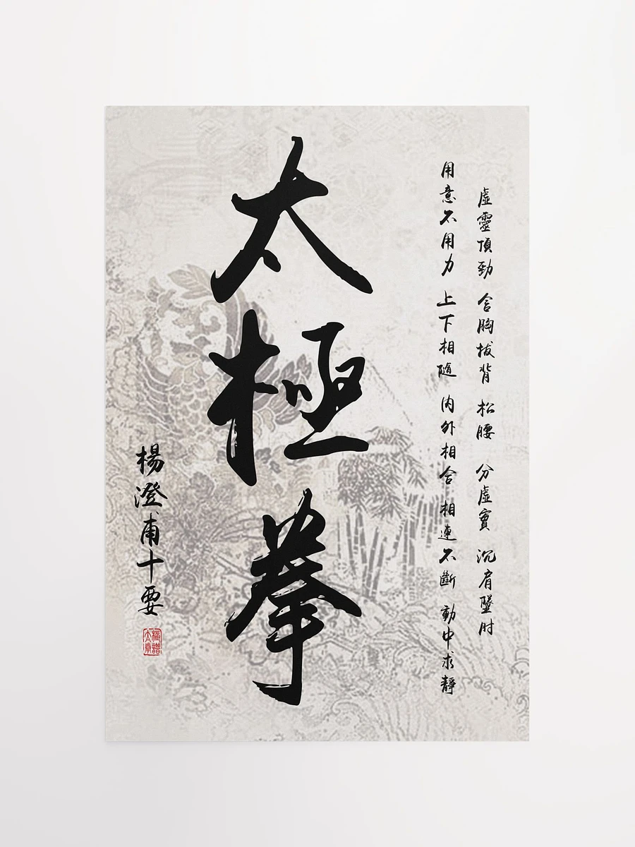 Yang Cheng Fu's Ten Essential Points - Chinese Calligraphy Poster product image (10)