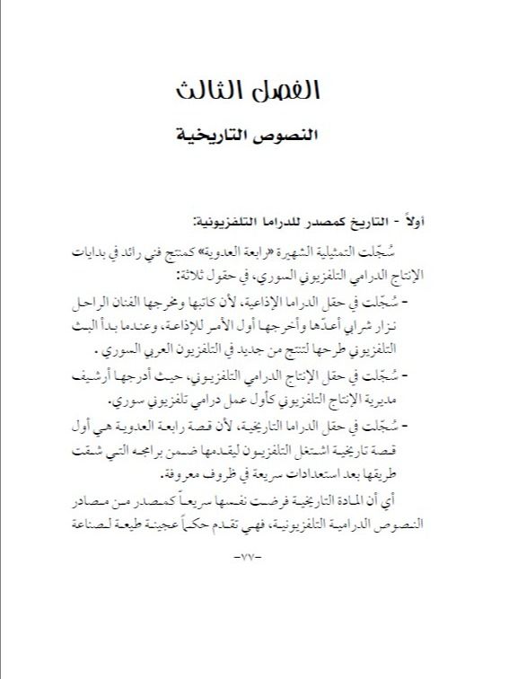 تطور السيناريو التفزيوني في سوريا - عماد نداف product image (2)