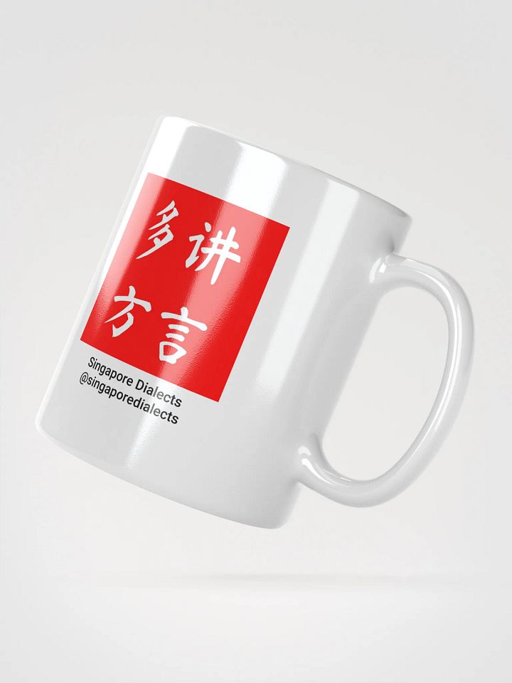 多讲方言 Speak More Dialects Mug product image (6)
