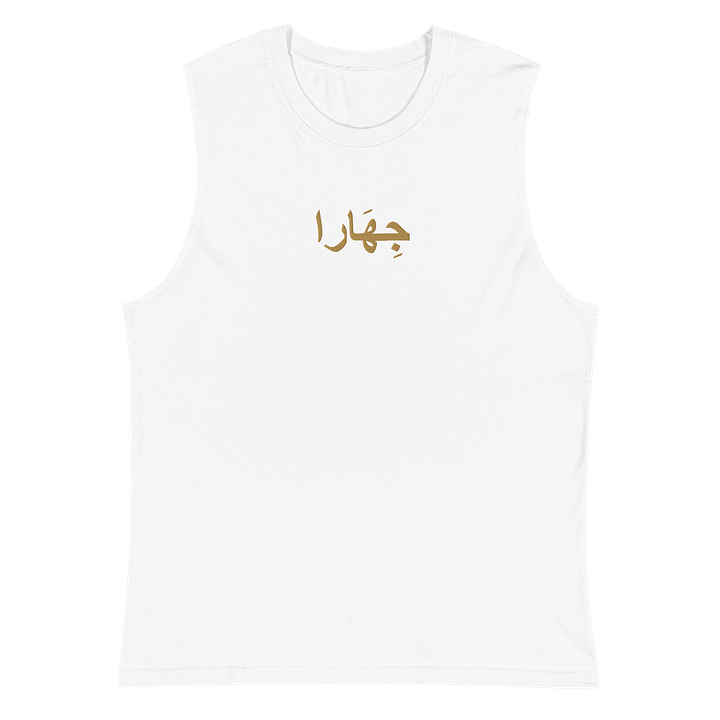 Arabic Jihara Muscle Tank product image (2)