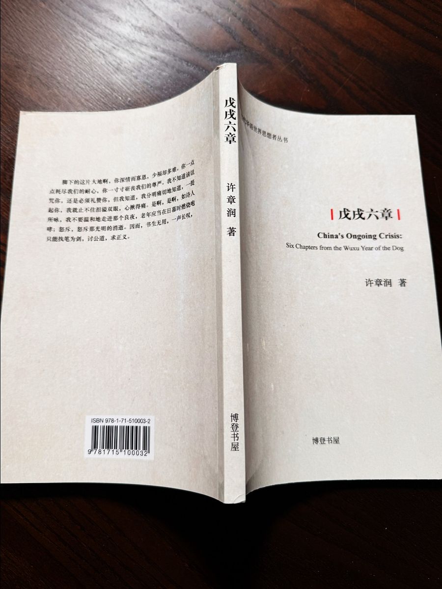 戊戌六章 product image (2)