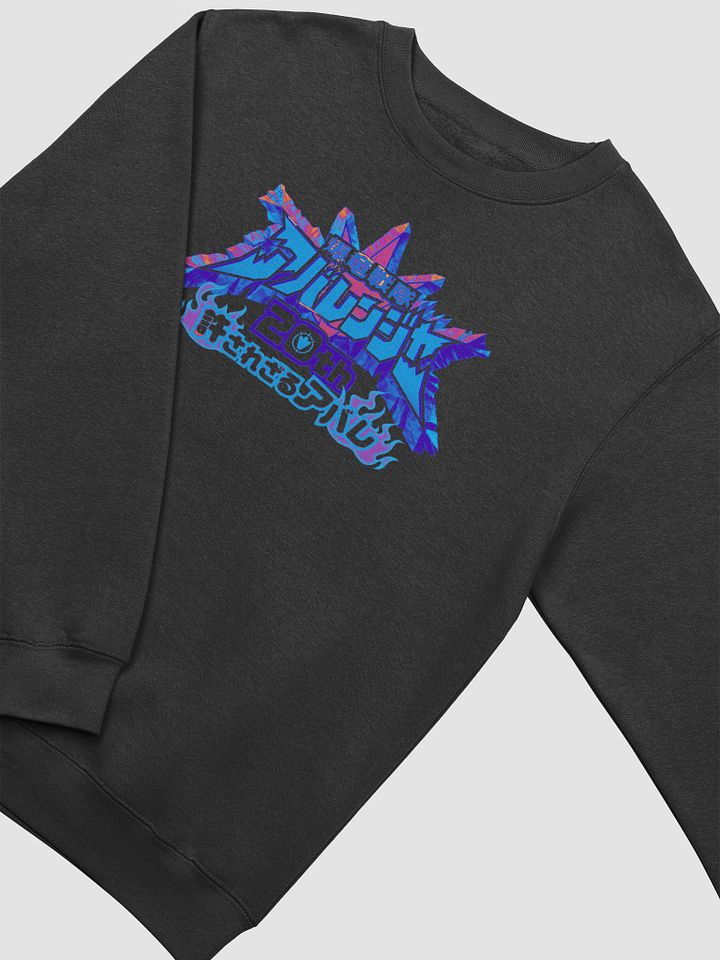 ABA 20th Anniversary Crewneck product image (1)