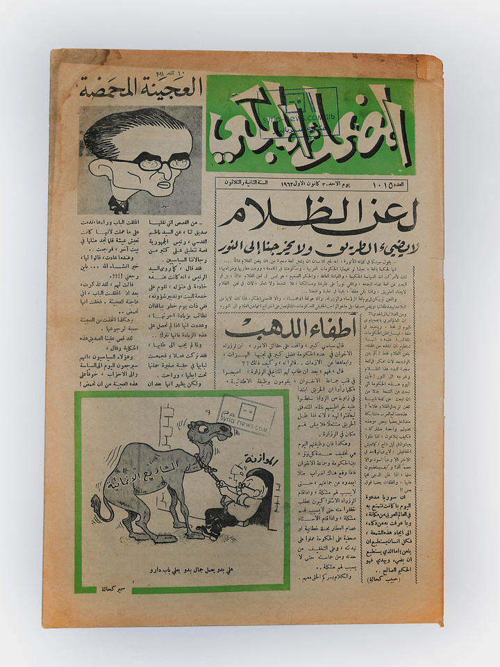 اخر عدد من (المضحك المبكي) لعام 1962 بحالة ممتازة product image (1)