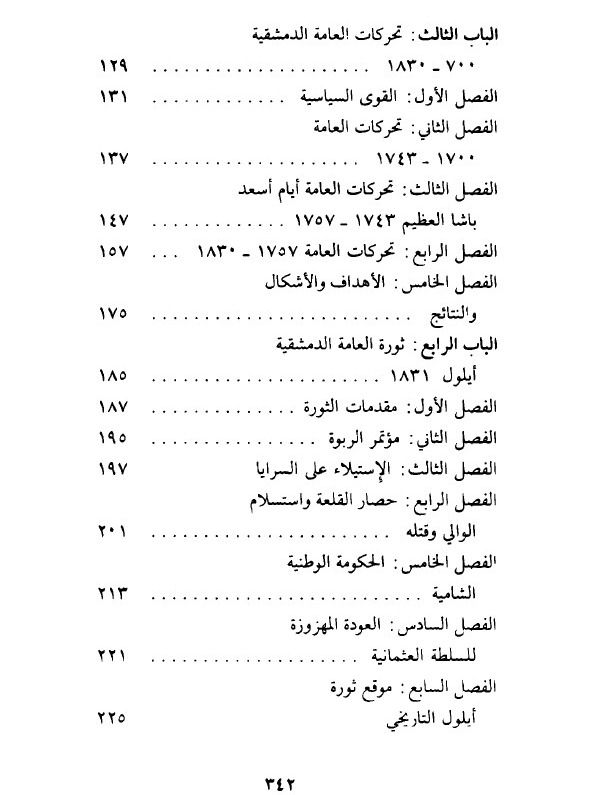 حركات العامة الدمشقية ( طبعة اولى 1985 ) - د.عبدالله حنا product image (6)