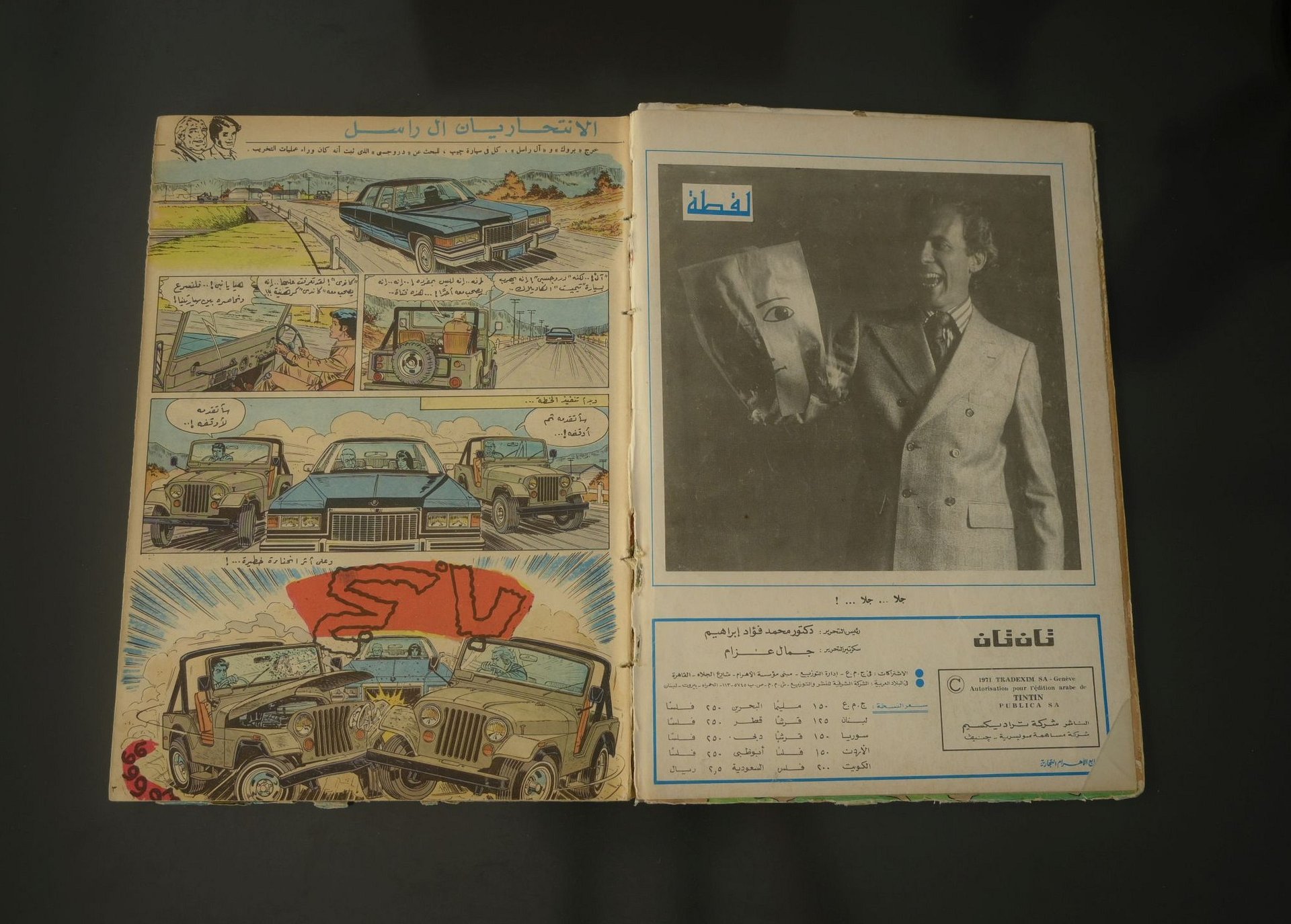 مجلد مجلة تان تان عام 1976 (المجلد الحادي والخمسون) product image (2)