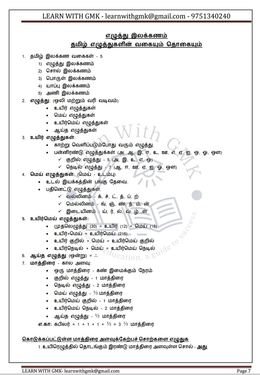 TNPSC 2025 New Syllabus Group 2, 2A and 4 இலக்கணம் அலகு 1 - Study material 450 Rs product image (4)