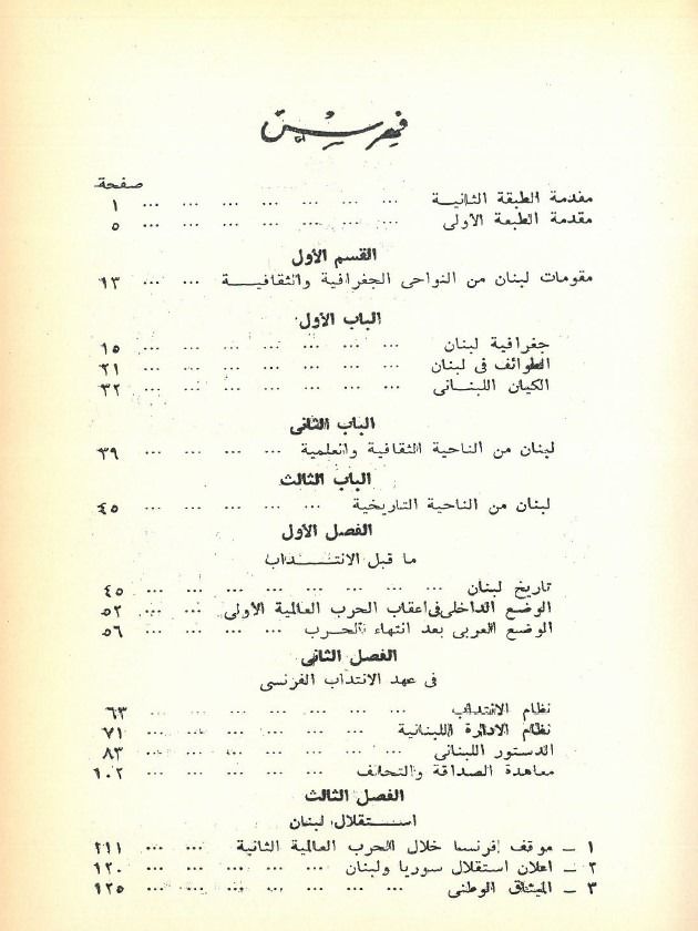سياسة الحكم في لبنان - حمدي الطاهري product image (5)
