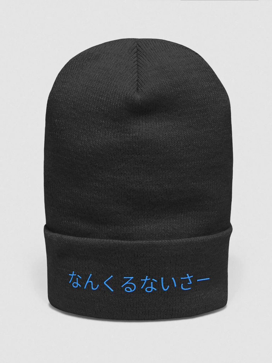 なんくるないさー Yupoong Cuffed Beanie product image (1)