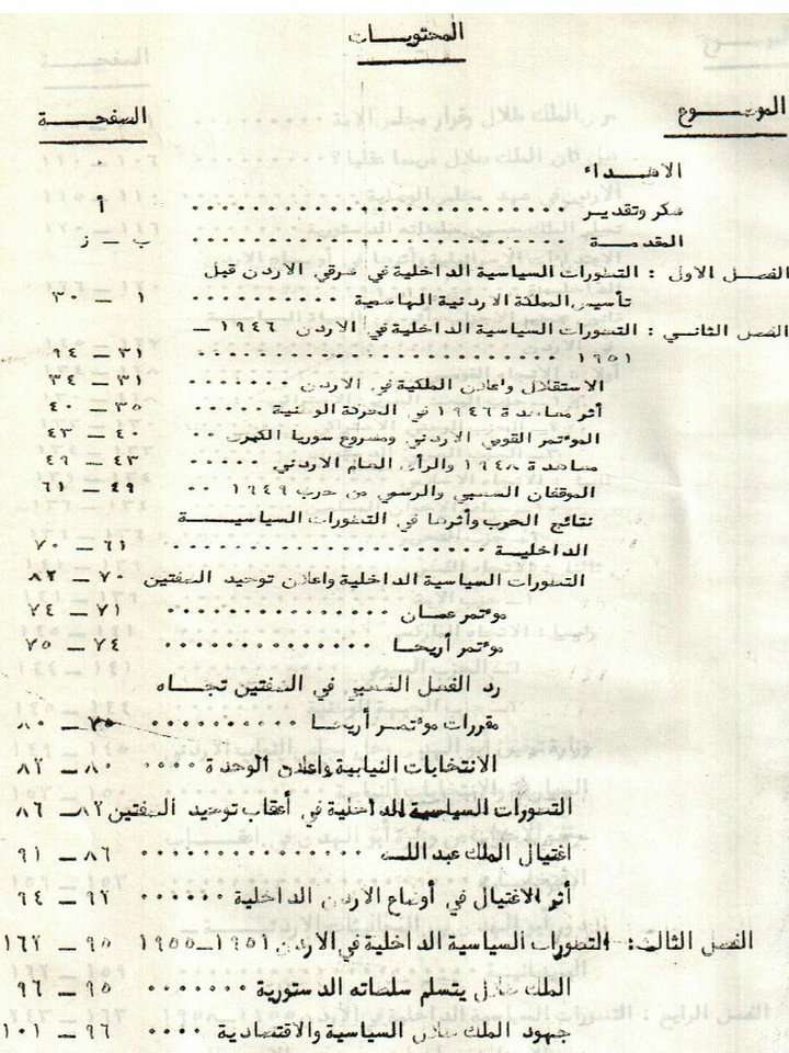 التطورات الداخلية والسياسية في الاردن 1991 product image (2)