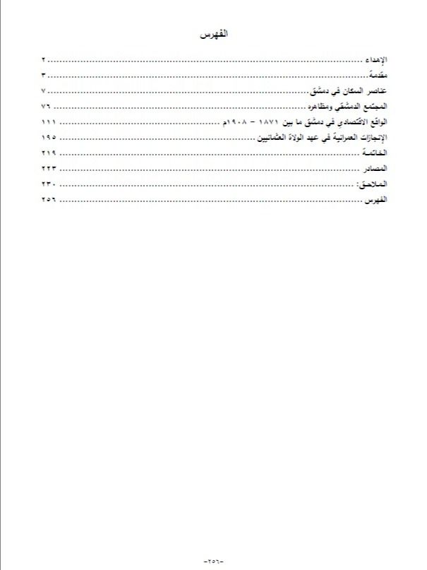 دمشق فترة السلطان عبد الحميد الثاني - ماري دكران سركو product image (9)