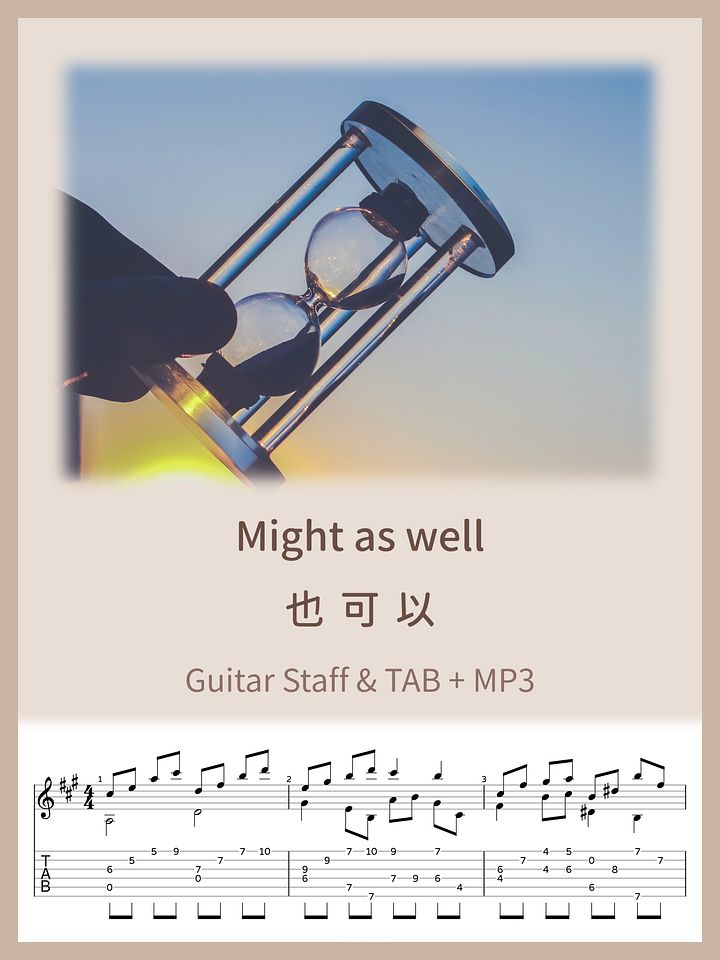 也可以 - 閻奕格 / Might as well - Janice Yan [PDF+MP3] product image (1)