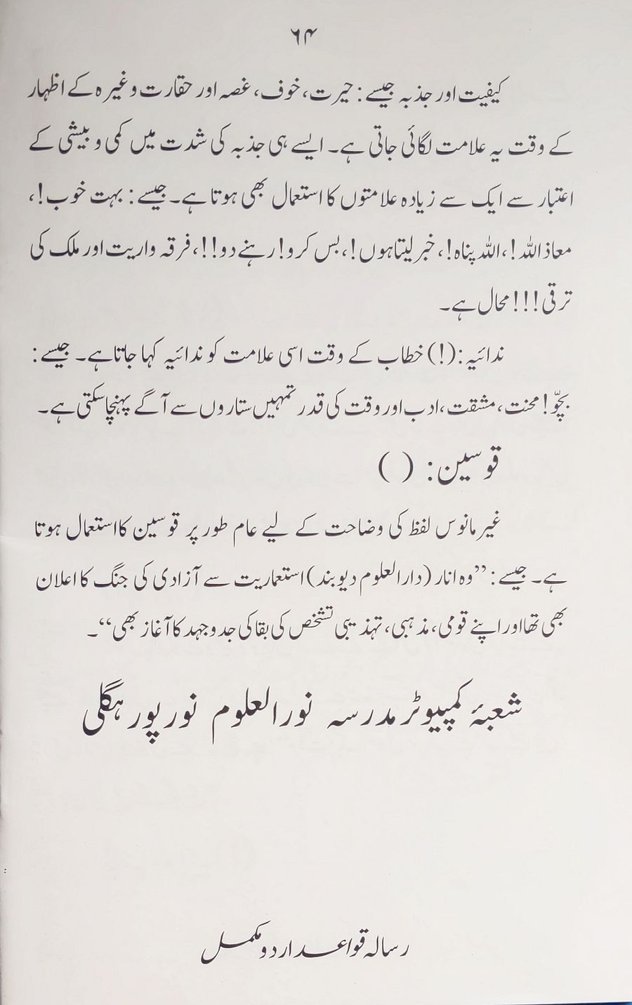 Quawaed Urdu قواعد اردو product image (3)