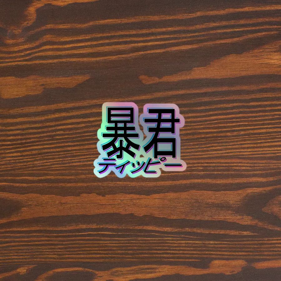 Bōkun Tippī Holo 3D Sticker product image (5)