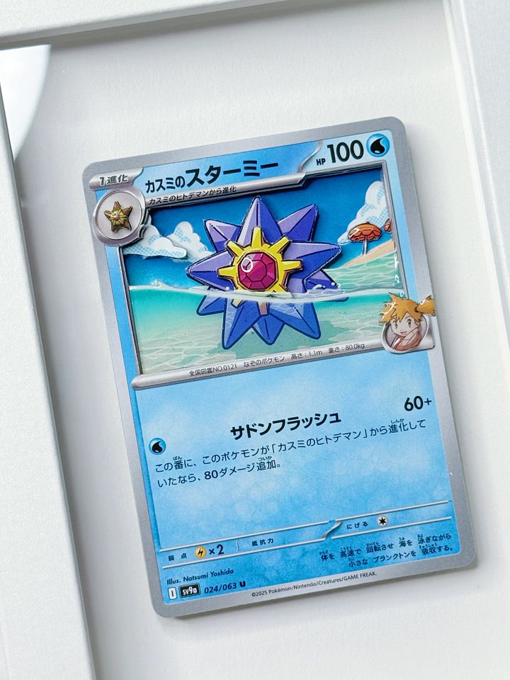 Starmie Popup Card product image (2)