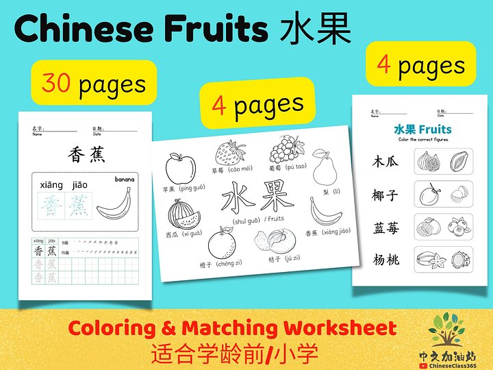 Mandarin Fruits Pack | 30 Chinese Character Flashcards + 8 Fun Activities | PDF product image (1)
