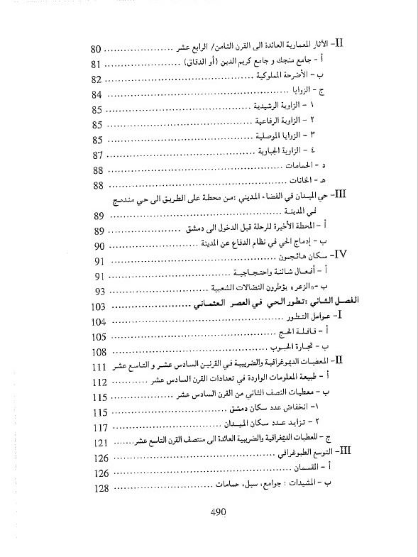حي الميدان في العصر العثماني ( مترجم ) - بريجيت مارينو product image (6)