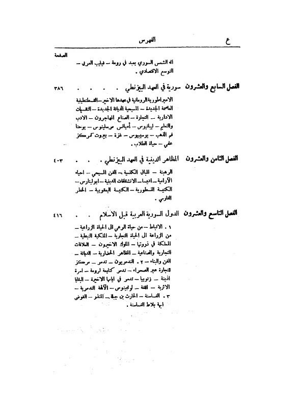 تاريخ سوريا ولبنان وفلسطين - فيليب حتي product image (7)