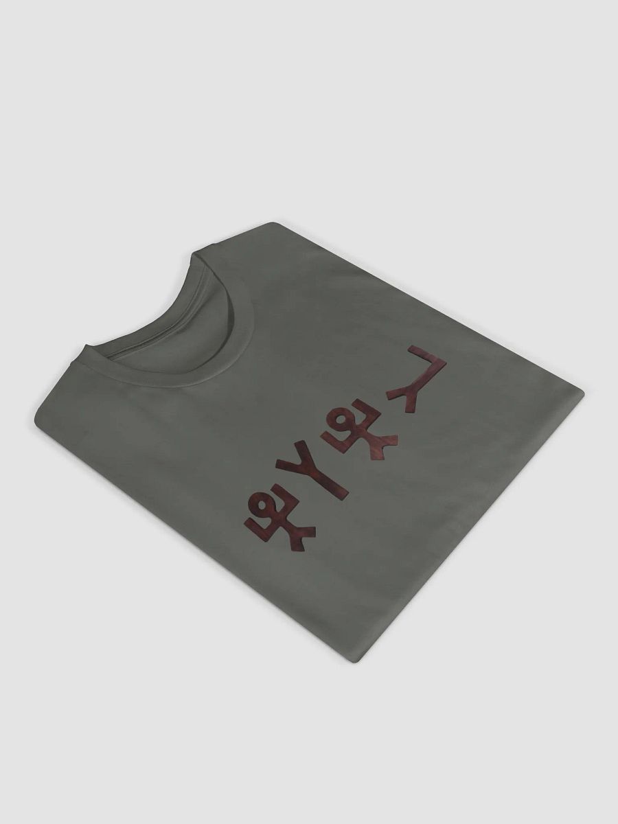 Yahweh (T-shirt) product image (3)