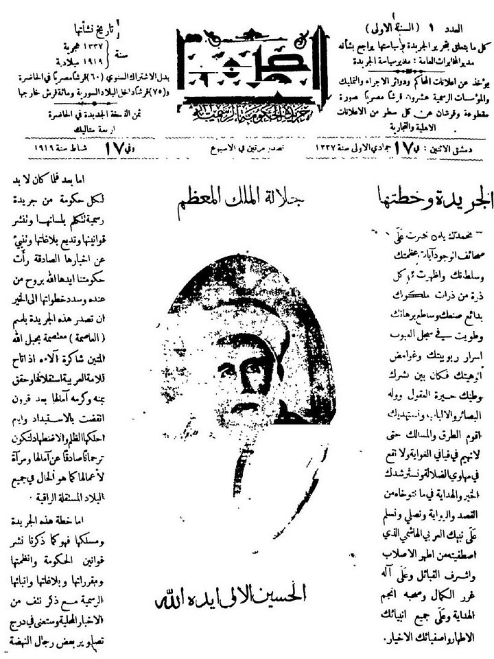 جريدة العاصمة – السنة الأولى والثانية (1919–1920) - نسخة رقمية product image (1)
