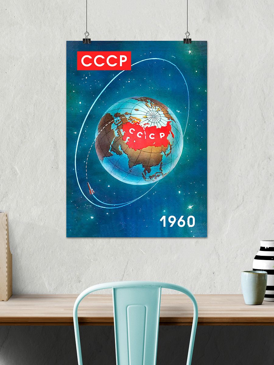 Soviet space, USSR 1960 — Soviet vintage space art poster, soviet retro poster product image (2)