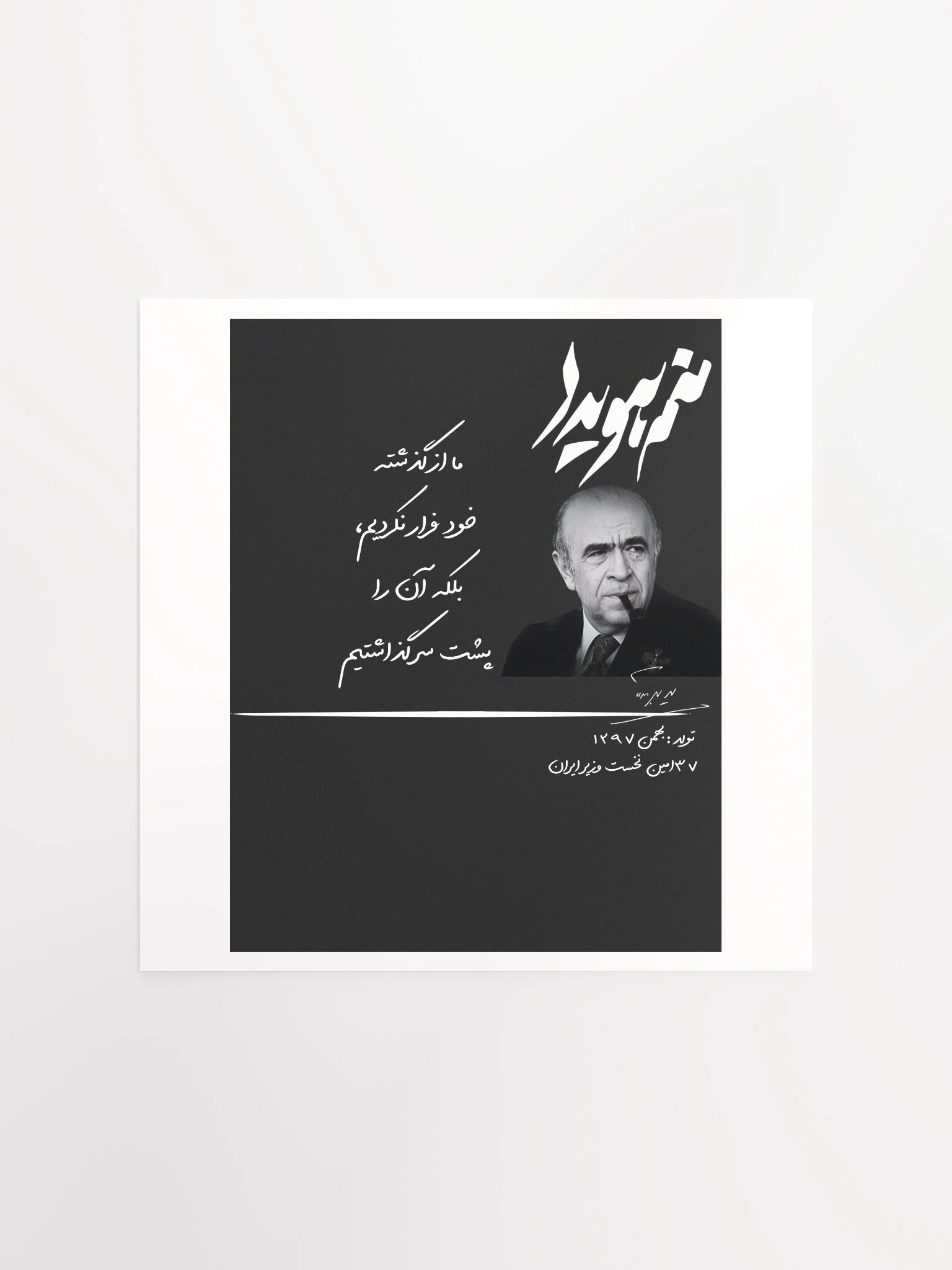 Manam Hoveyda - Paper Poster product image (1)