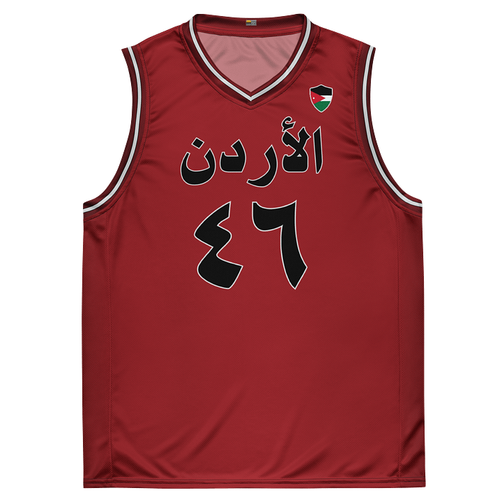 الأردن Jordan Country Arabic Basketball Jersey product image (1)