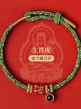 2025年八大守护神手绳手工编织纳米微雕投影石本命年红绳批发蛇年 product image (5)