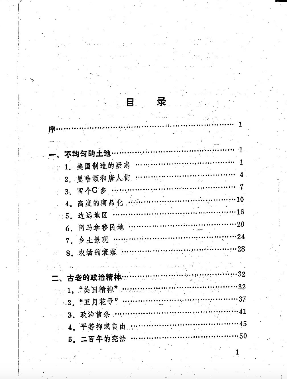 王沪宁：美国反对美国 product image (3)
