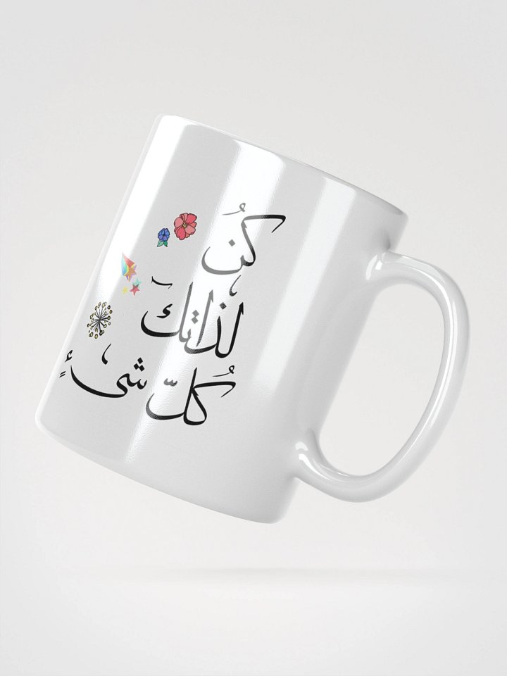 "Be Everything for Yourself" Arabic Calligraphy Mug product image (5)