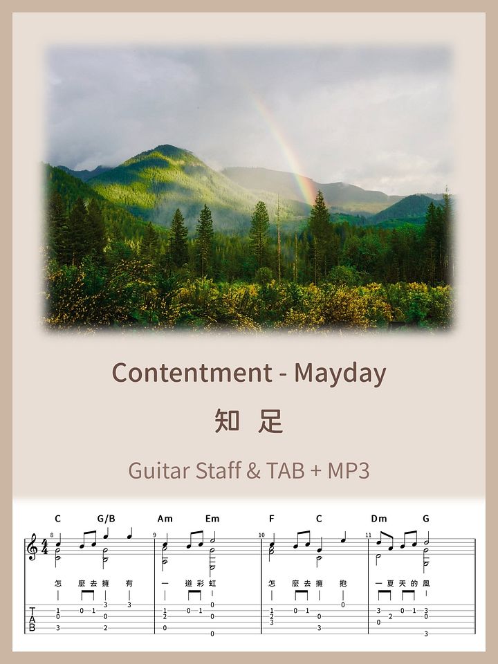 知足 - 五月天 / Contentment - Mayday [PDF+MP3] product image (1)