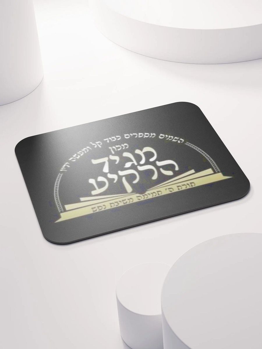 Mouse Pad: Machon Maggid HaRakiah product image (4)