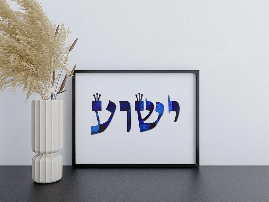 Yeshua (ישוע) Jesus - Hebrew Wall Art in Dark Blue Canvas product image (3)